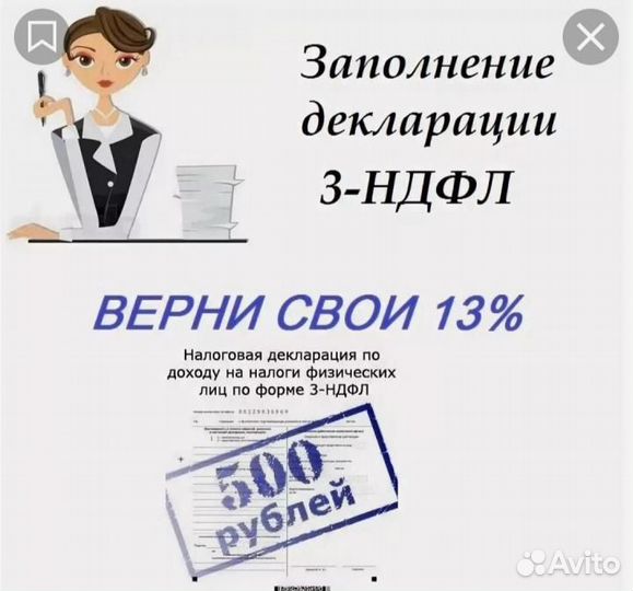 3-ндфл составление декларации, консультации