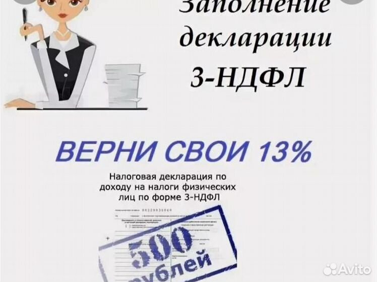 Возврат подоходного налога в 2025 году. Декларация 3 НДФЛ. Заполнение декларации 3 НДФЛ. Декларация 3 НДФЛ картинка. Объявление заполнение декларации 3 НДФЛ