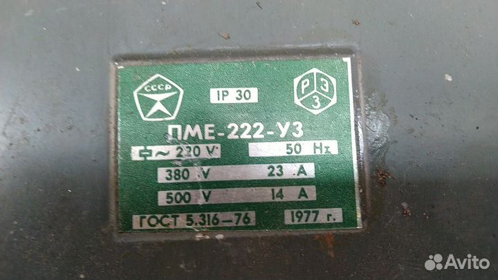 Пускатель электромагнитный пме - 222 - уз