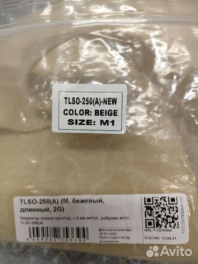 Корректор осанки orlett tlso-250(А)