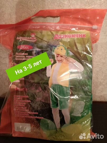 Карнавальный костюм