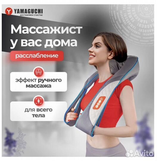 Массажёр для тела шеи и спины yamaguchi Yoki