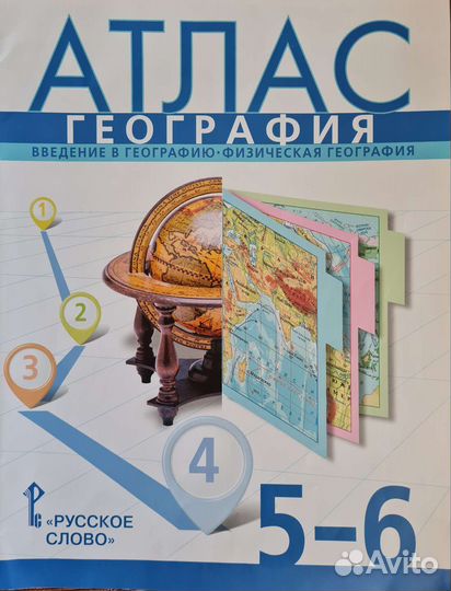 Атлас География 5-6 класс