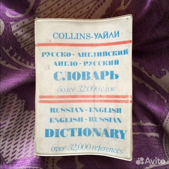 Словарь Карманный Collins-Уайли Р-А и А-Р 32000
