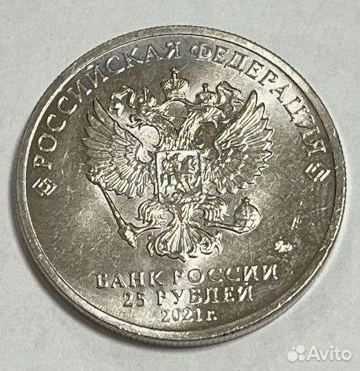 25 рублей «Умка» 2021