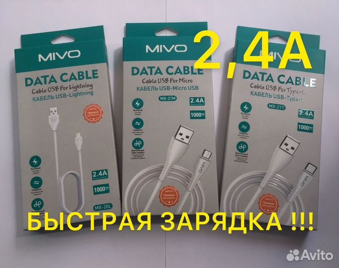Кабель шнур mivo premium 2,4A быстрая зарядка
