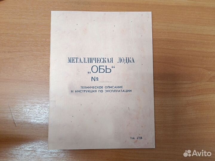 Инструкция на лодку Обь Газисо