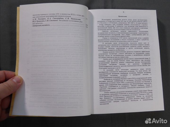 Химия и технологии экстракции (1999)