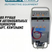 Станция для заправки автокондиционеров KRW134AMS