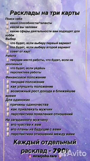 Расклад на таро и на метафорических картах