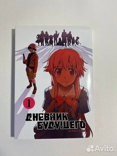 Манга Дневник будущего