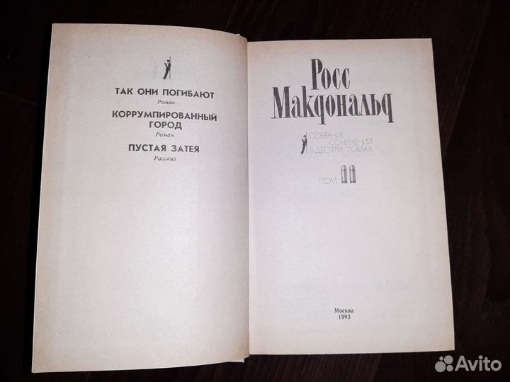 Книги. Детективы. Росс Макдональд и другие авторы