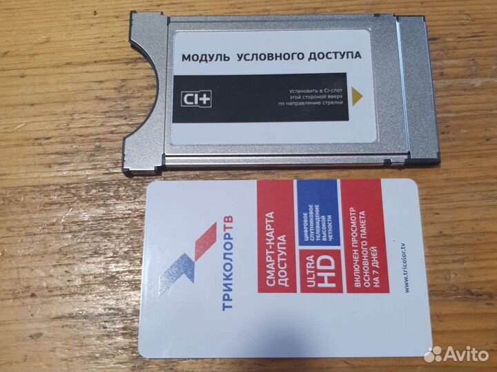 Модуль Триколор тв CI+ CAM