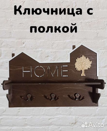 Ключница с полкой