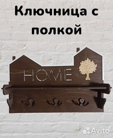 Ключница с полкой