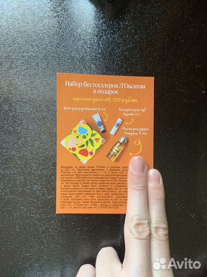 Промокоды Loccitane