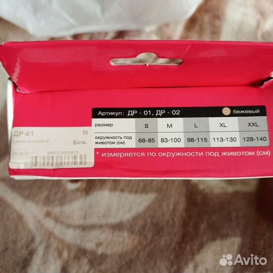 Бандаж для беременных и после родов