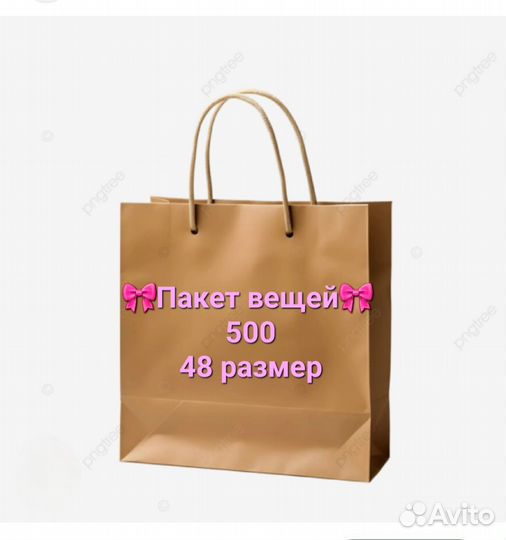 Пакет вещей