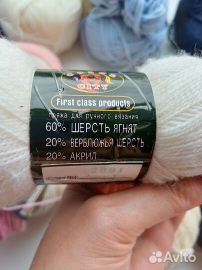 Пряжа разная