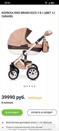 Коляска 3 в 1 brano ecco