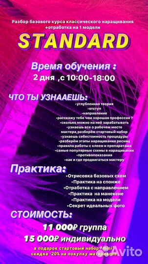 Курсы по наращиванию ресниц