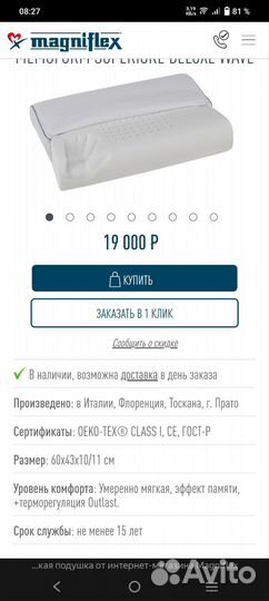 Подушка Magniflex Италия ортопедическая