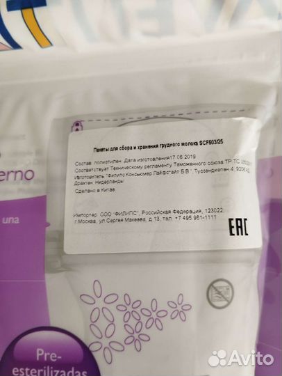 Пакеты для хранения грудного молока Philips Avent