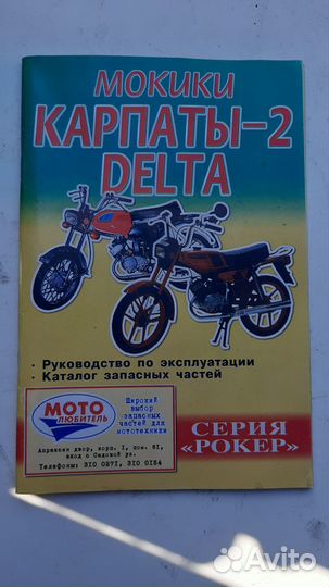 Книга Карпаты,Дельта