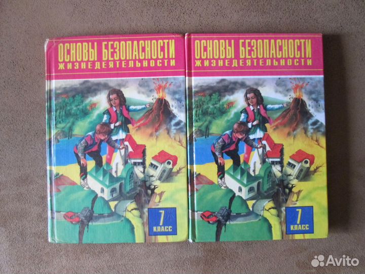 Учебник по обж 7 класс + другое