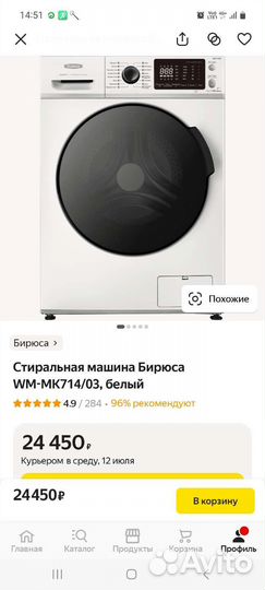 Стиральная машина новая бирюсаwm-mк714