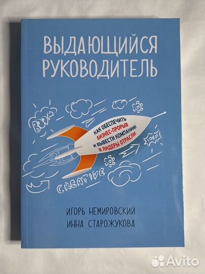 Книги для руководителя, директора, менеджера