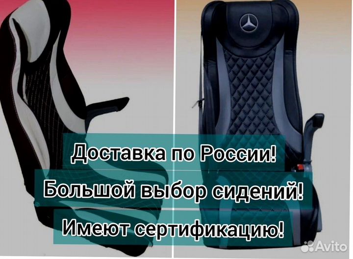 Кресло, сиденья для туристических автобусов