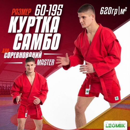 Куртка для самбо, размер 60, рост 195 см