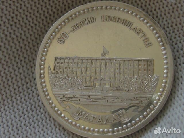 Жетон Магадан 60 лет 1939 1999 серебро Мэрия