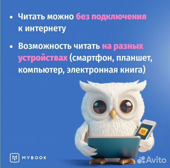 Подписка MyBook премиум 12 месяцев