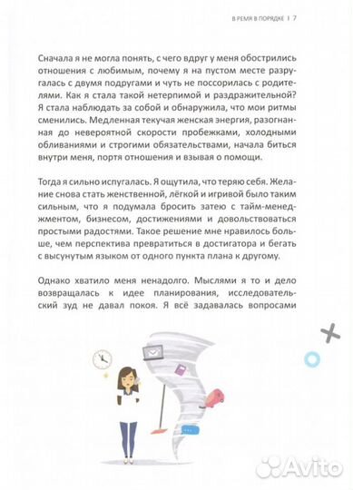 Время в порядке. Тайм-менеджмент по-женски