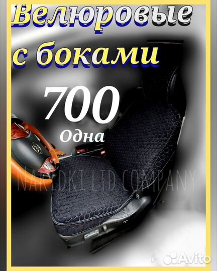 Накидки на сиденья чехлы автомобиль