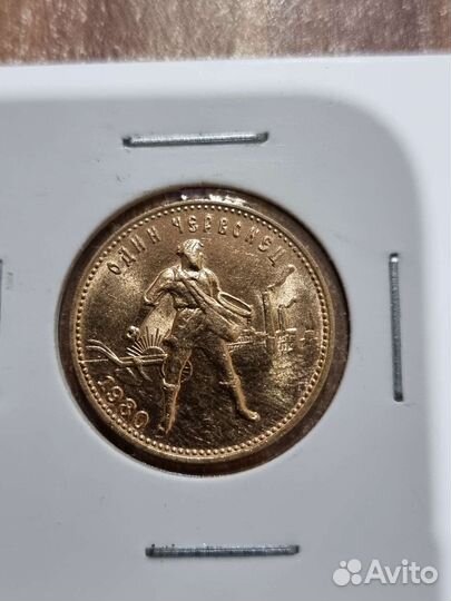 Золотой червонец сеятель