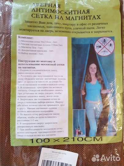 Антимоскитная сетка на магнитах