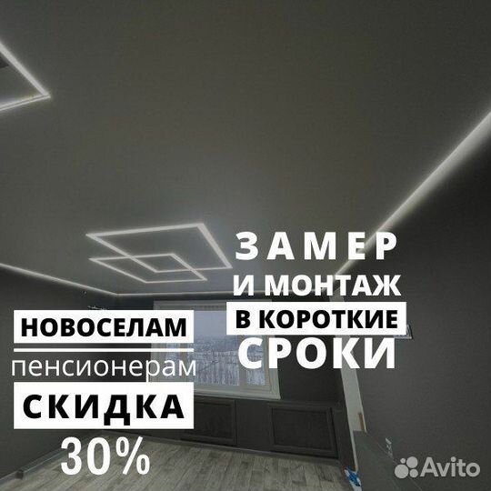 Натяжные потолки