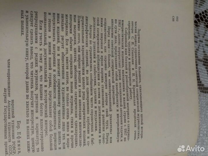 Советская сатирическая печать