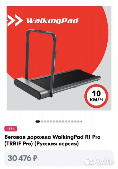 Беговая дорожка