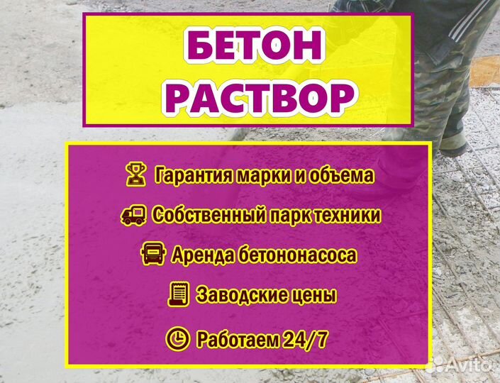 Бетон от производиля