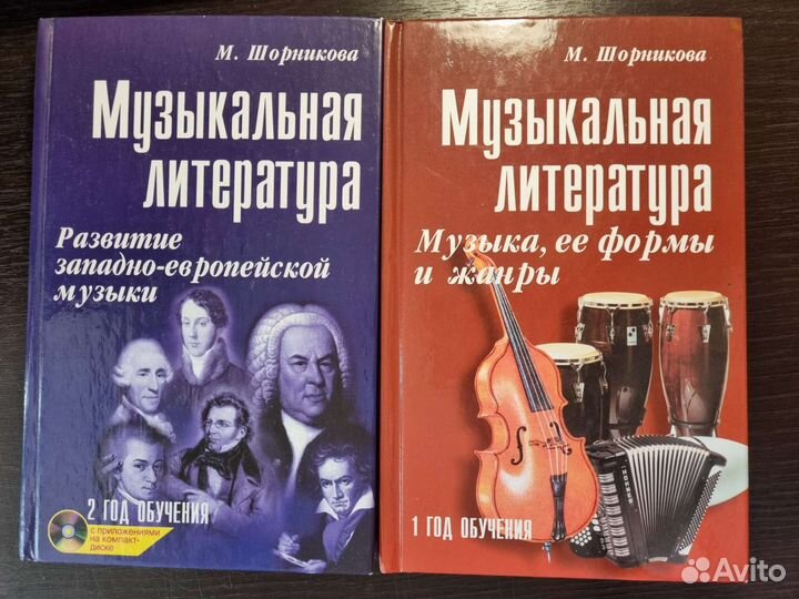 Музыкальная литература