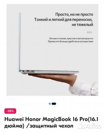 Защитны чехол на Honor Magic Book 16 Pro(16,1дюйм)