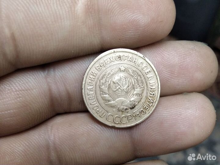 Копейка 1928 года