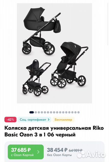 Коляска riko basic 3 в 1