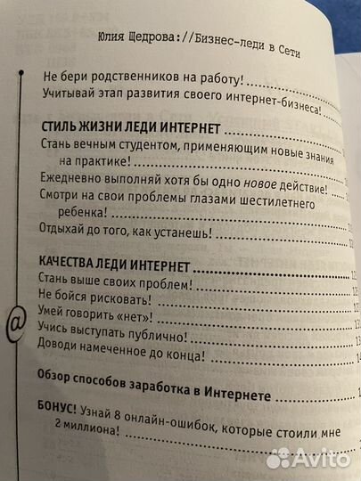 Бизнес-леди в сети Юлия Щедрова