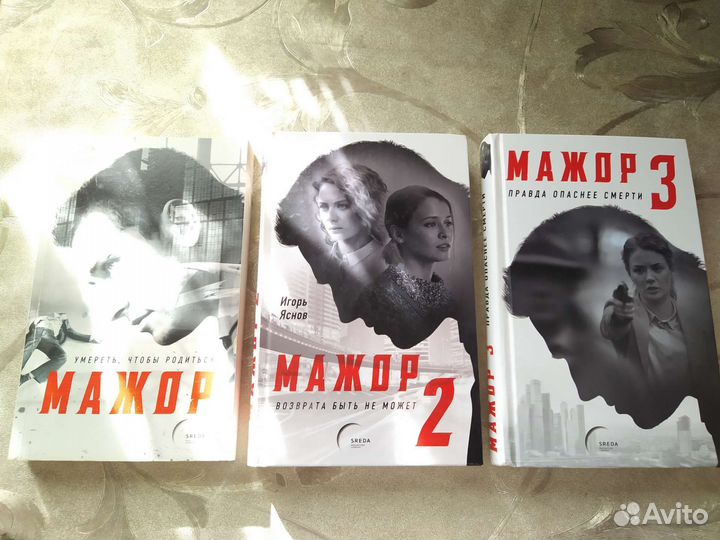 Серия книг Мажор