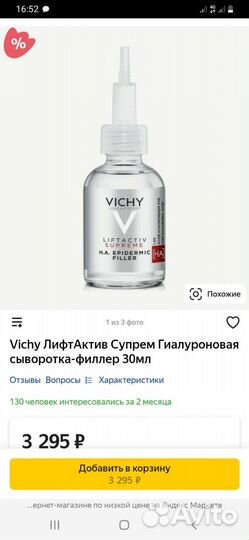 Сыворотка Vichy liftactiv Supreme filler